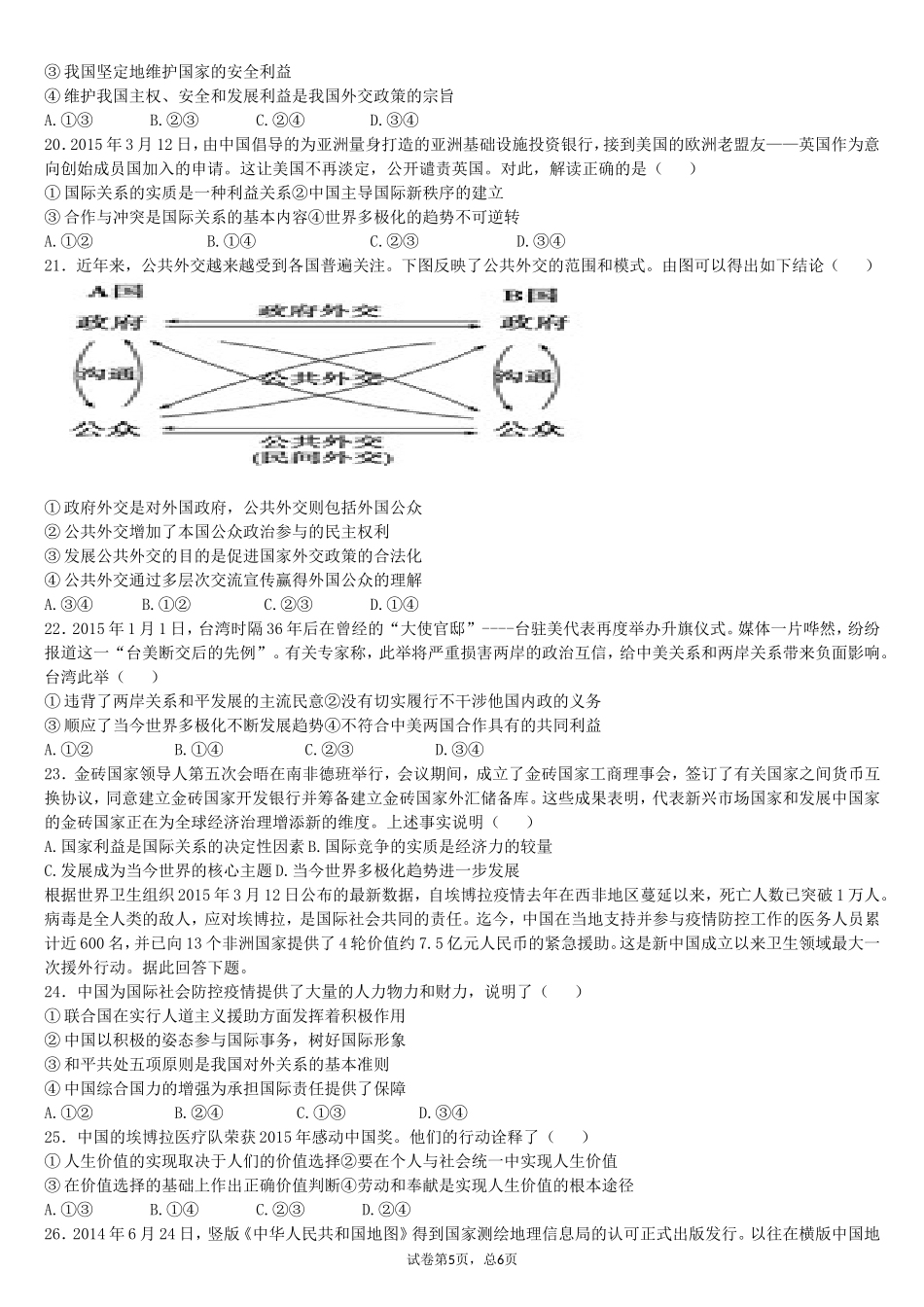 《政治生活》第4单元测试_第3页