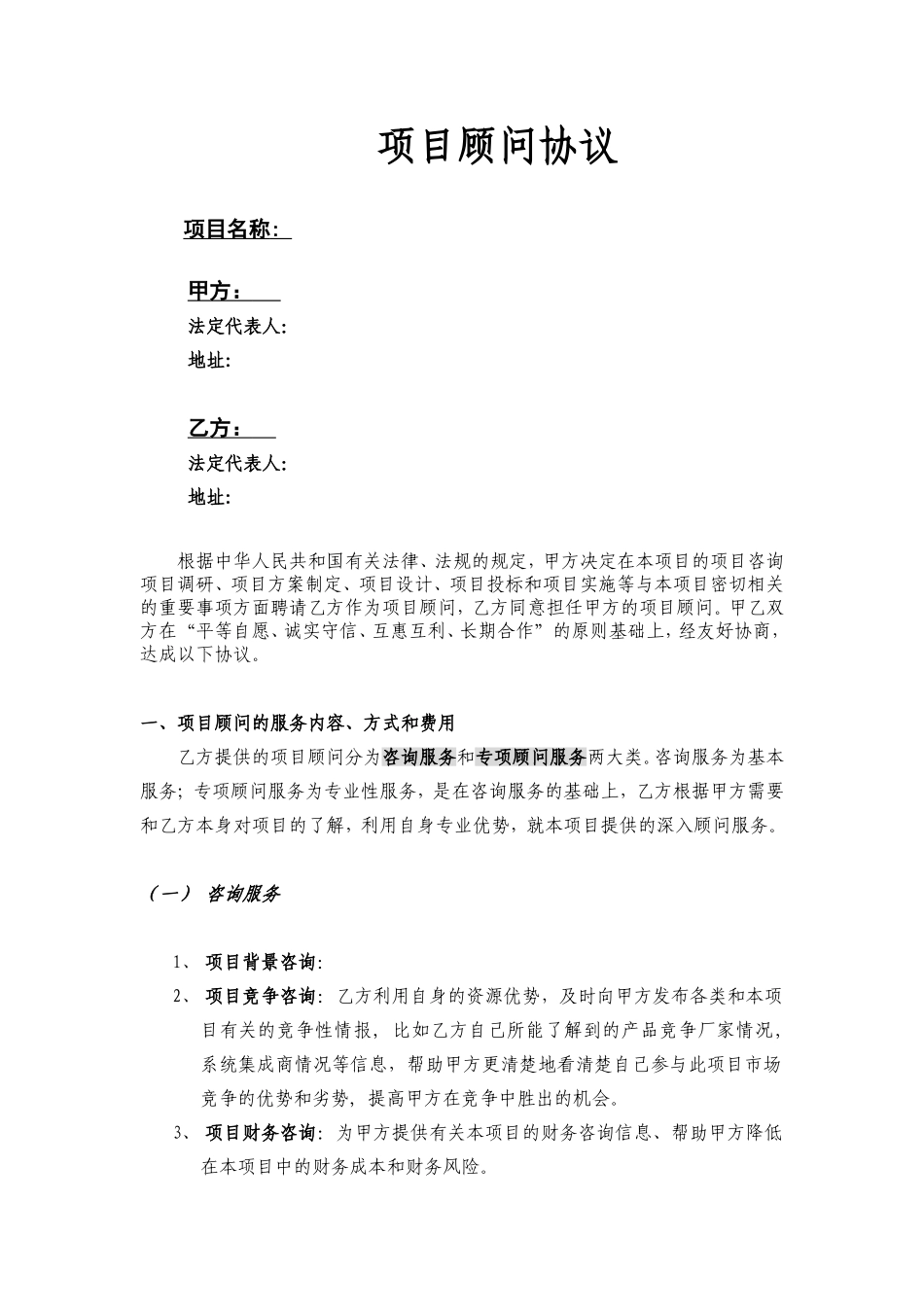 顾问协议书(范本)_第1页