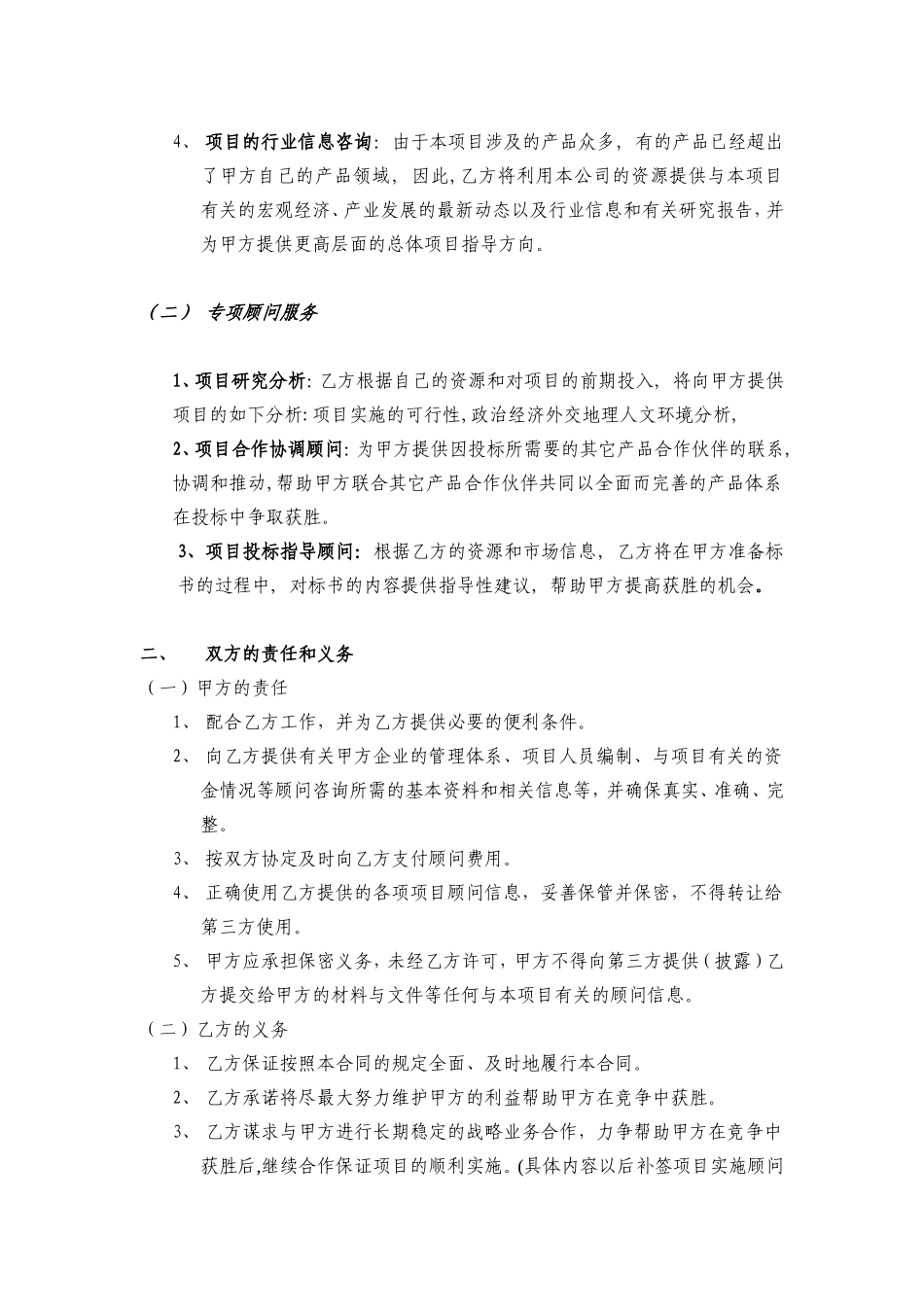 顾问协议书(范本)_第2页