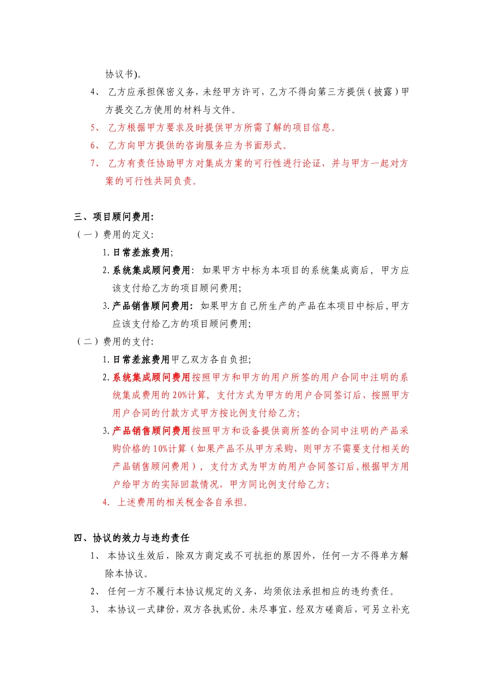 顾问协议书(范本)_第3页