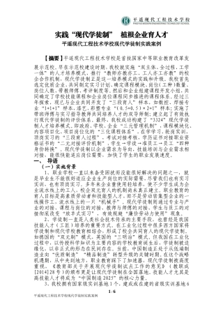 现代学徒制典型案例(最新修订)