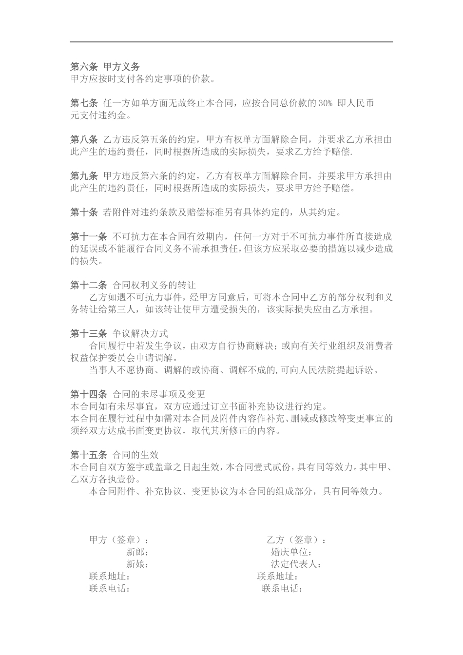 婚庆公司服务合同范本_第2页