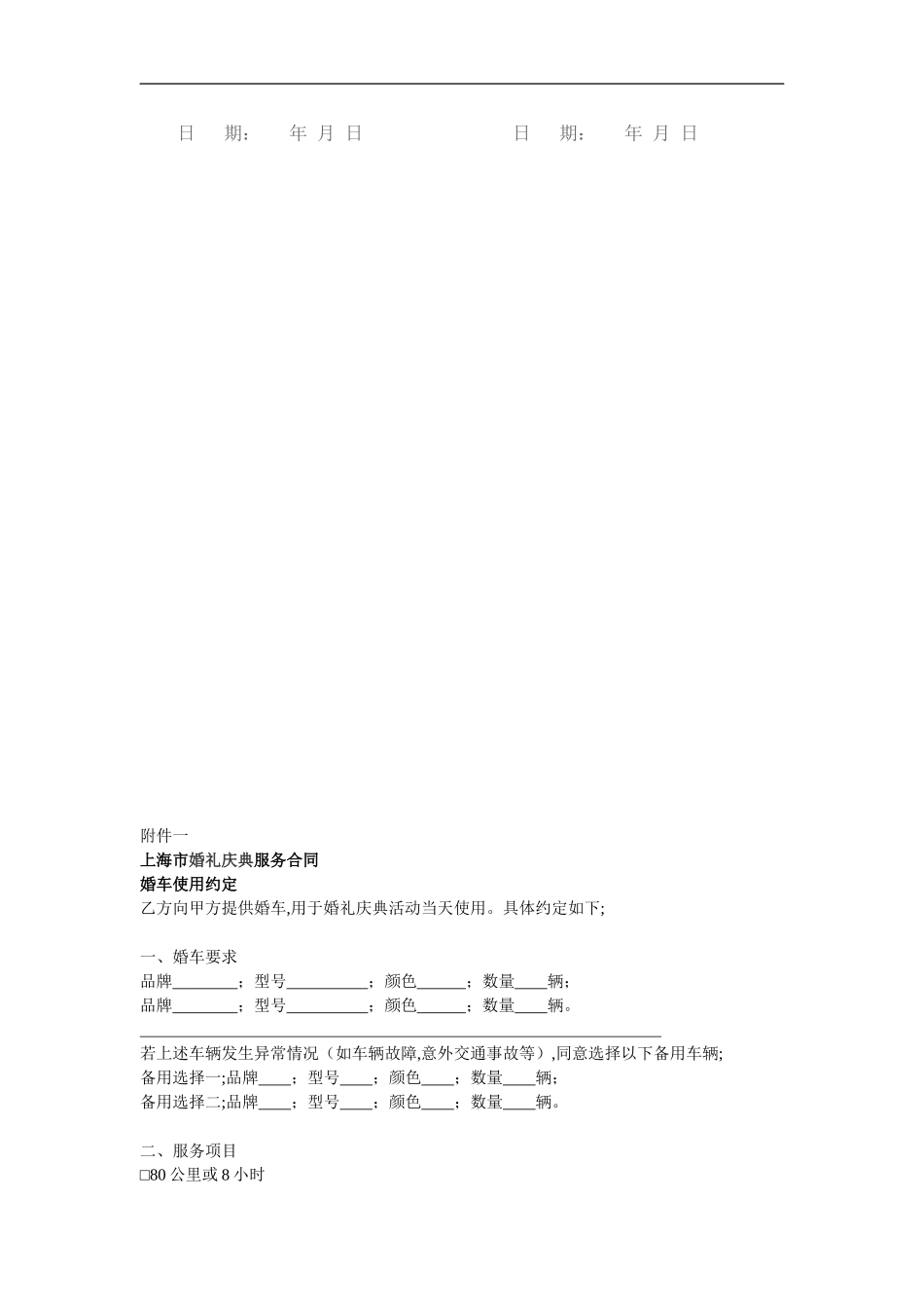 婚庆公司服务合同范本_第3页