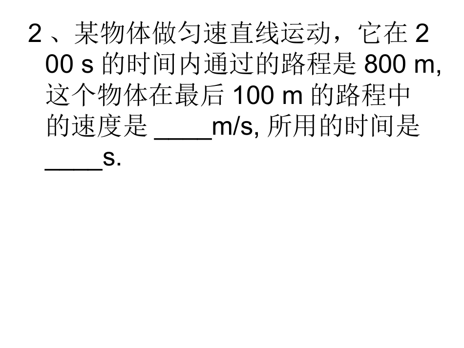 机械运动练习_第3页