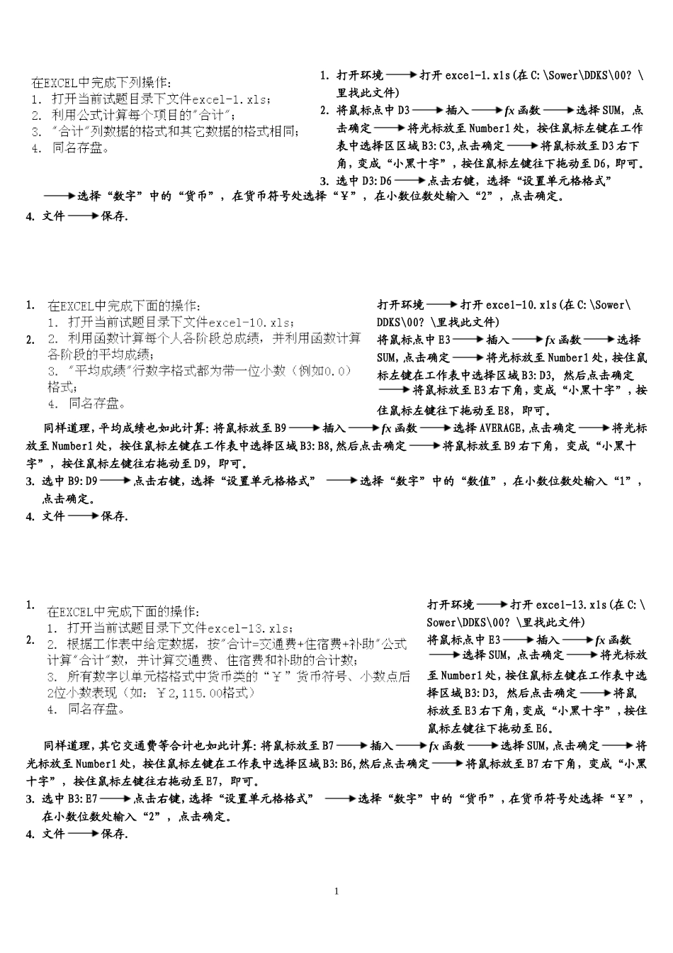 电大无纸化考试ExceL操作步骤_第1页