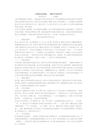 巧用批注促阅读