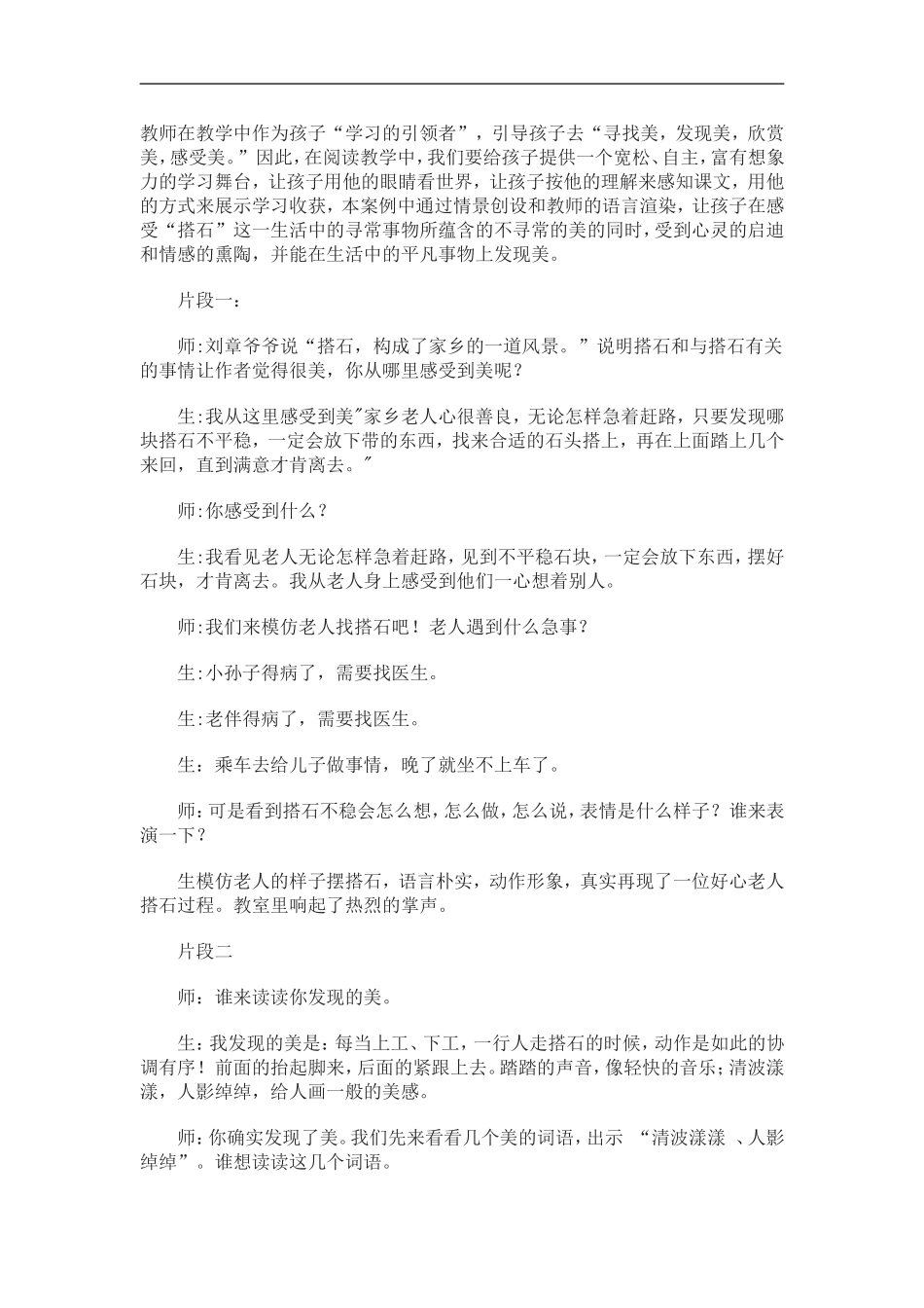 搭石案例分析_第1页