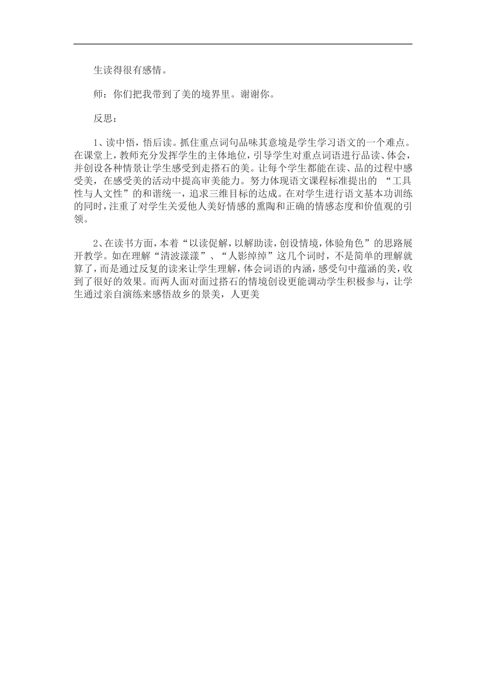 搭石案例分析_第3页