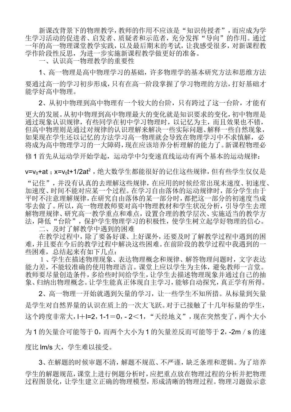 新课程背景下的高一物理教学反思_第2页