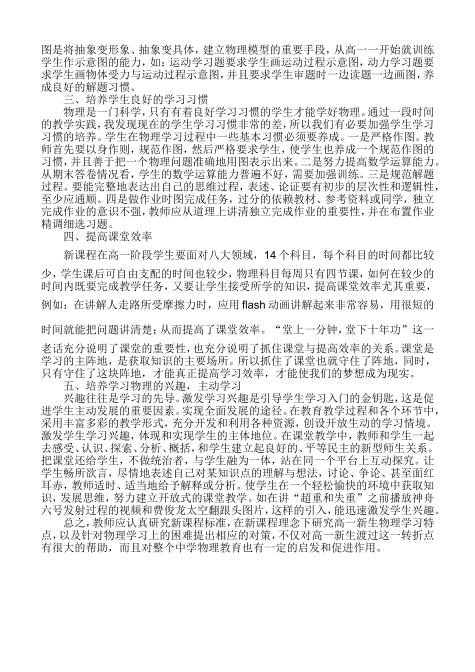 新课程背景下的高一物理教学反思_第3页