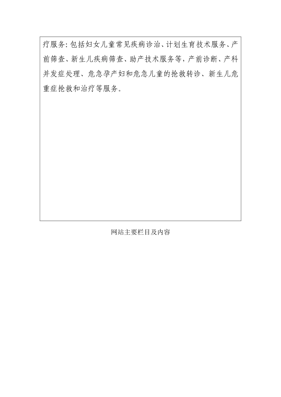 互联网备案信息前置审批表_第3页