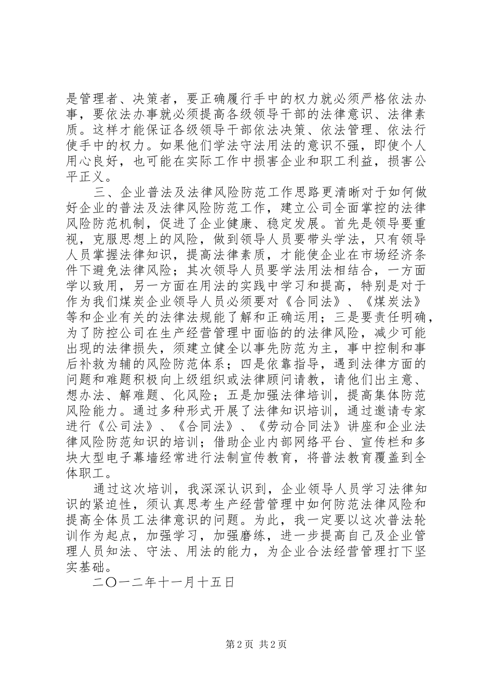 实战轮训体会心得_第2页