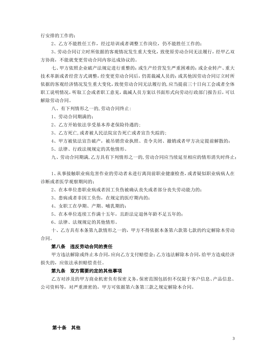 杭州市劳动合同范本_第3页