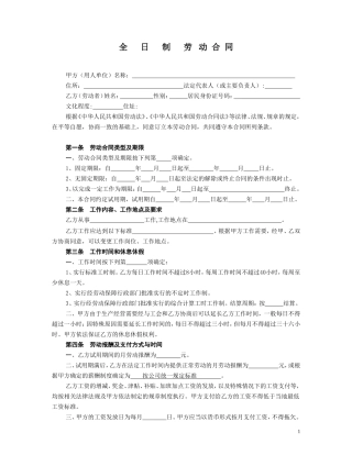 杭州市劳动合同范本