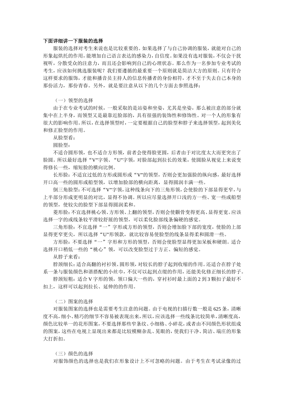 播音主持考试服装(组图)_第2页