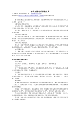 播音主持考试服装(组图)