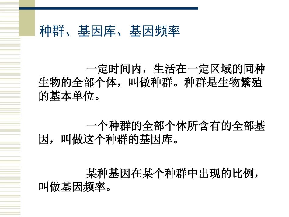 生物②必修72《现代生物进化理论的主要内容》PPT课件_第2页