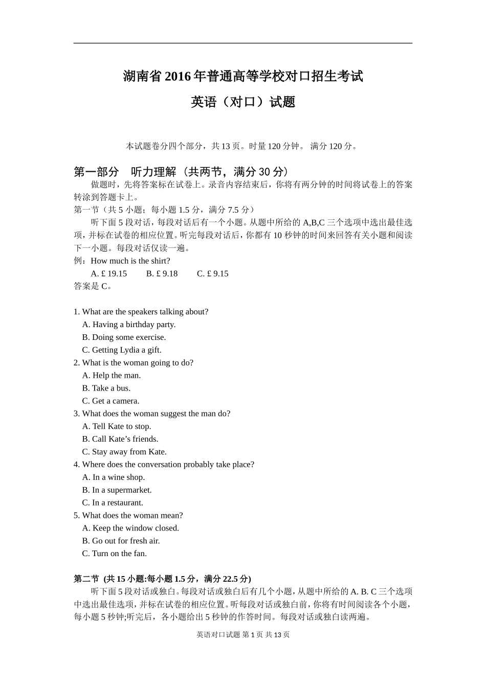 湖南省2016年普通高等学校对口招生考试英语(对口)试题_第1页