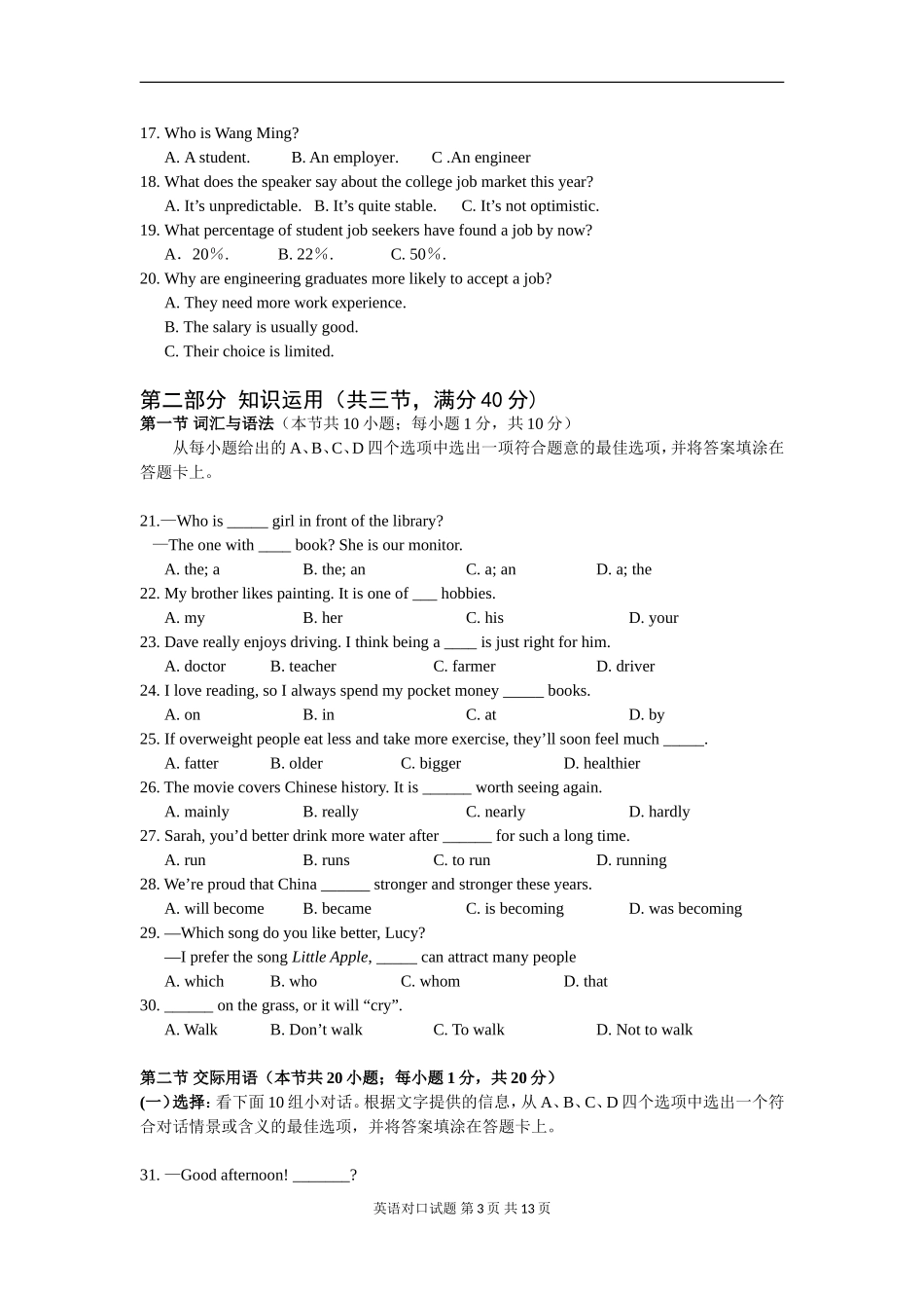 湖南省2016年普通高等学校对口招生考试英语(对口)试题_第3页