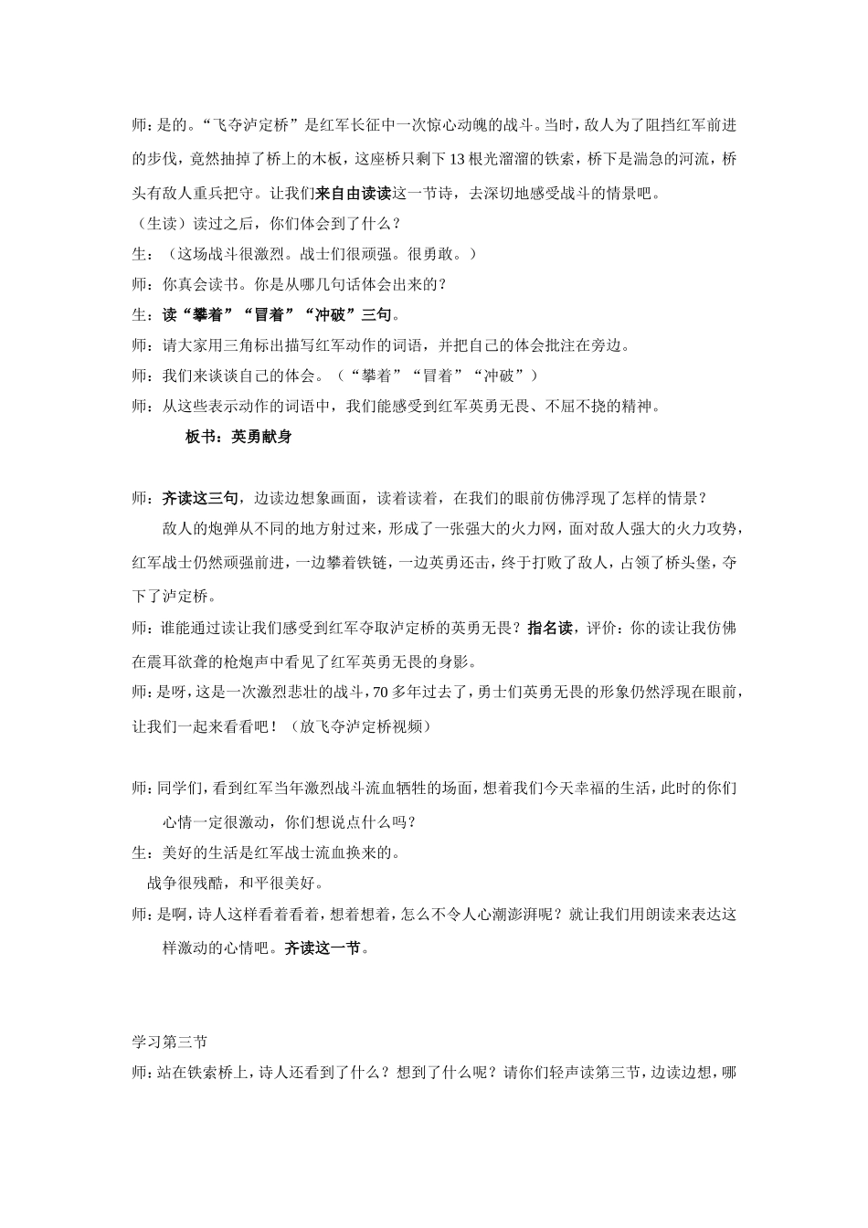 我站在铁索桥上（教学案例）及反思_第2页