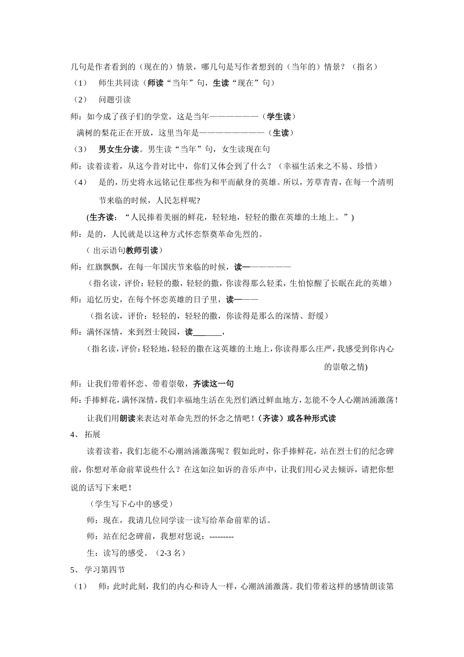 我站在铁索桥上（教学案例）及反思_第3页
