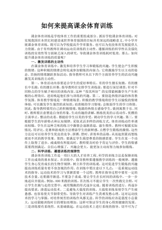 如何来提高课余体育训练
