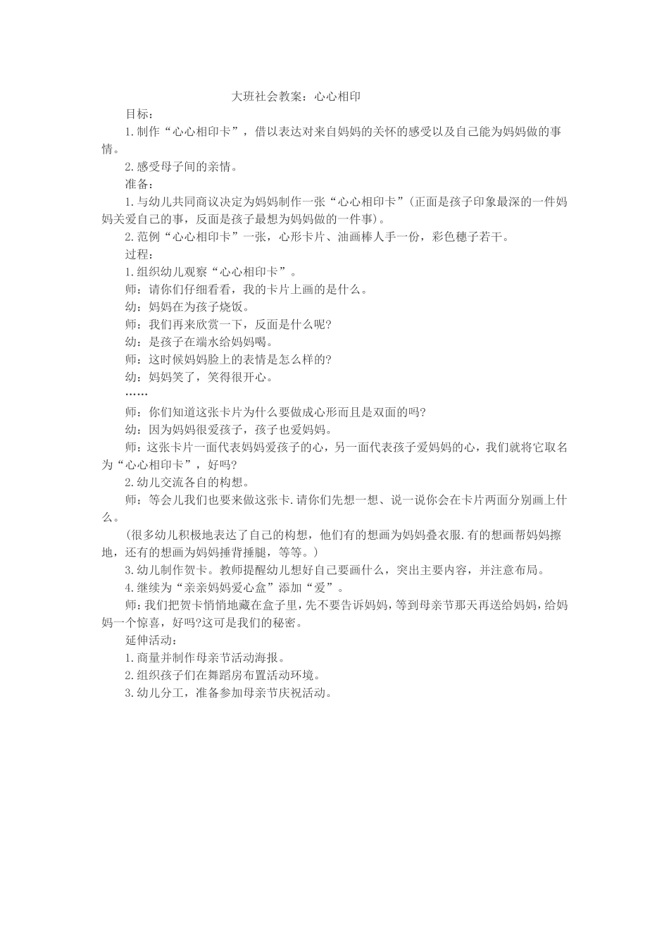 大班社会教案：心心相印_第1页