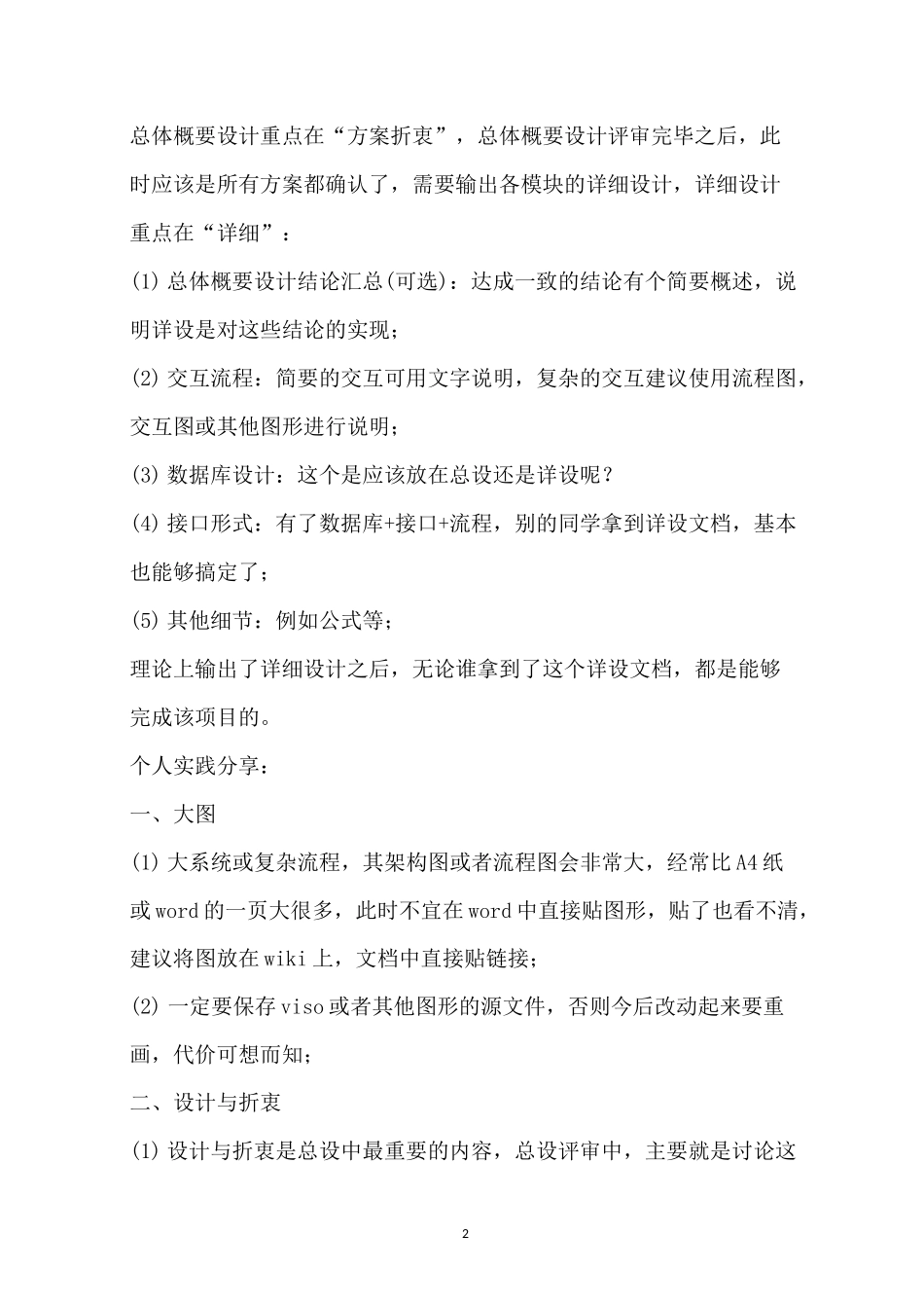 概要设计范本_第2页