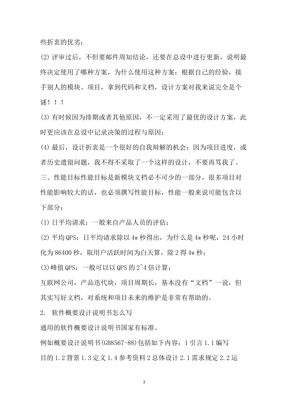 概要设计范本_第3页