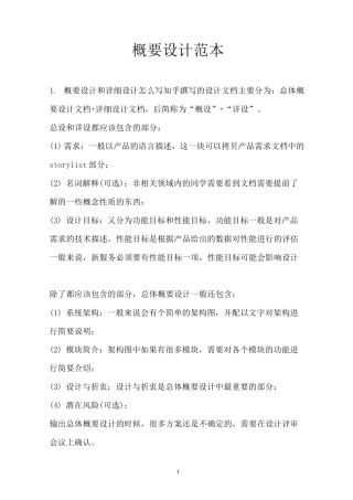 概要设计范本