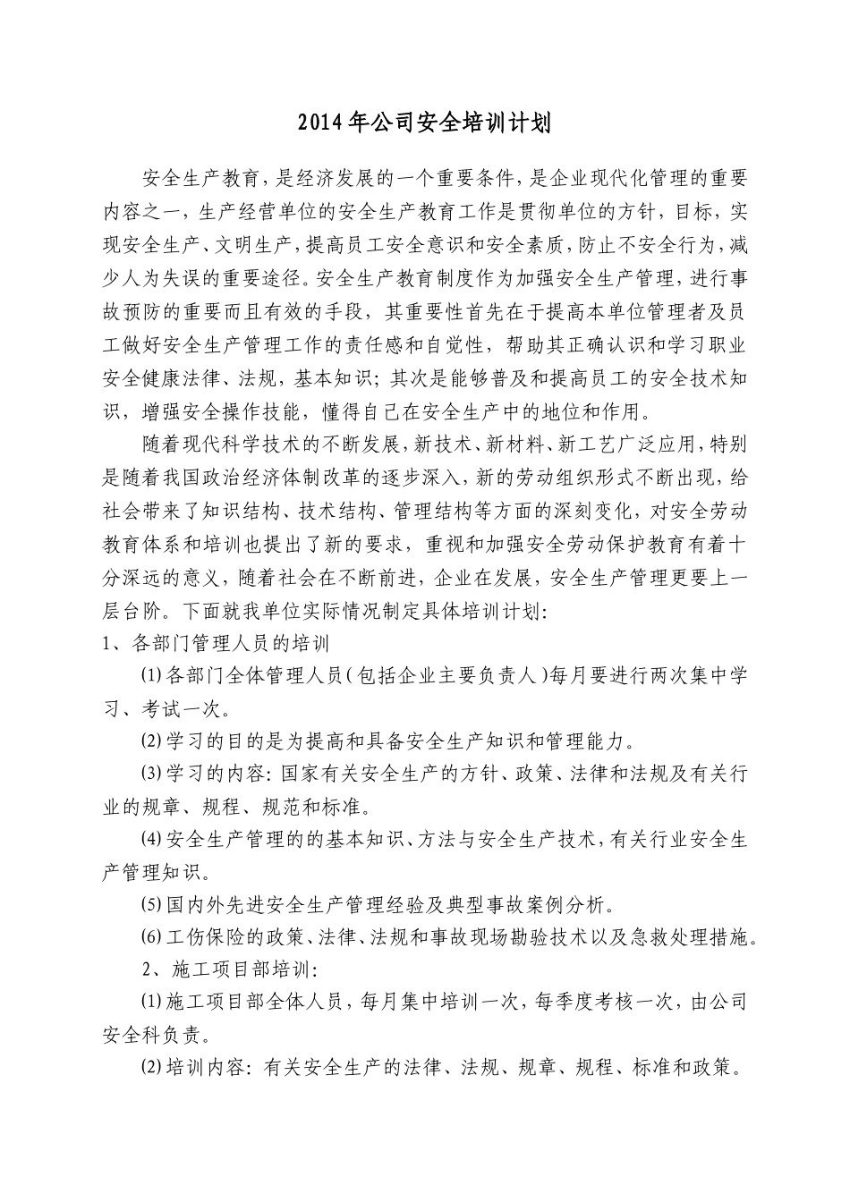 建筑企业管理人员和作业人员年度安全培训教育材料_第1页