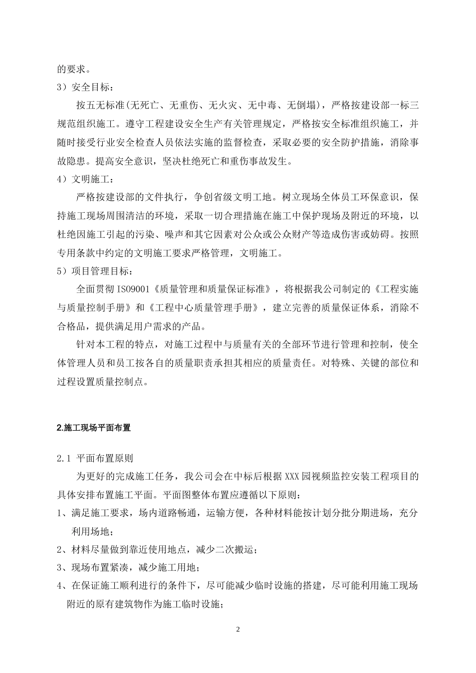 监控系统施工组织设计_第2页