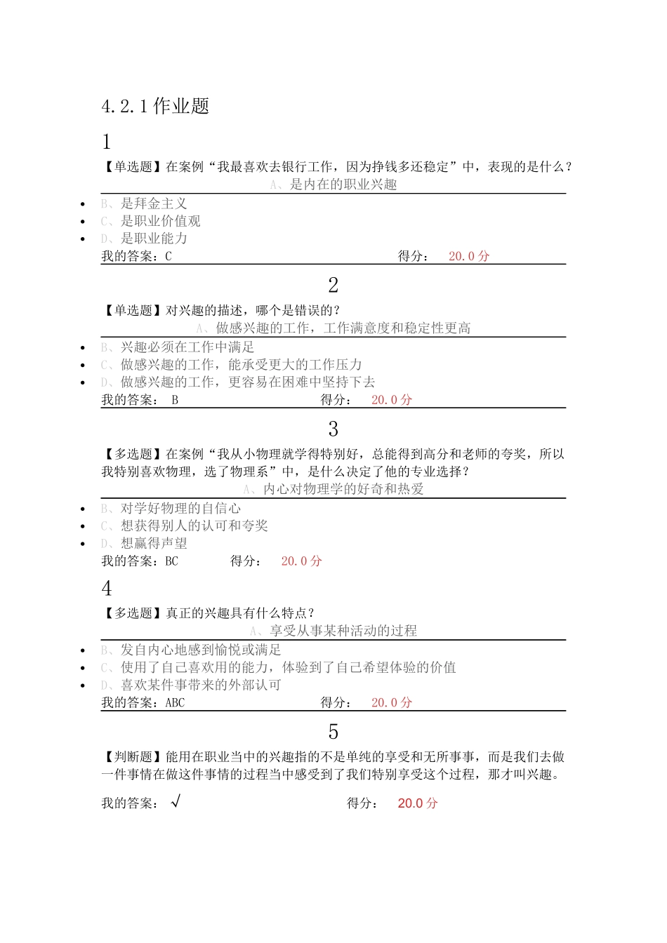 大学生职业生涯规划4.2答案_第1页