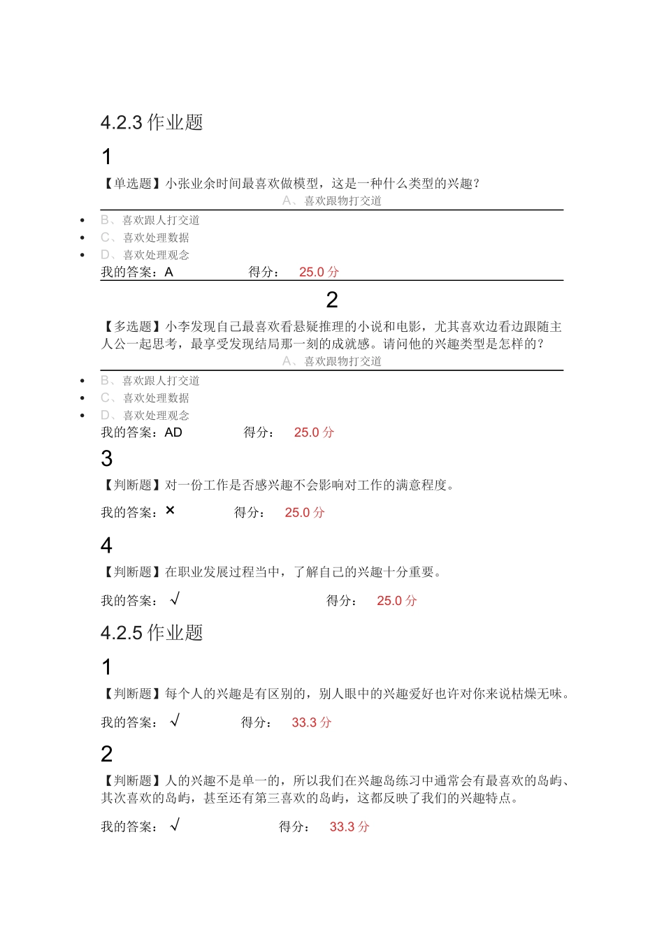 大学生职业生涯规划4.2答案_第2页