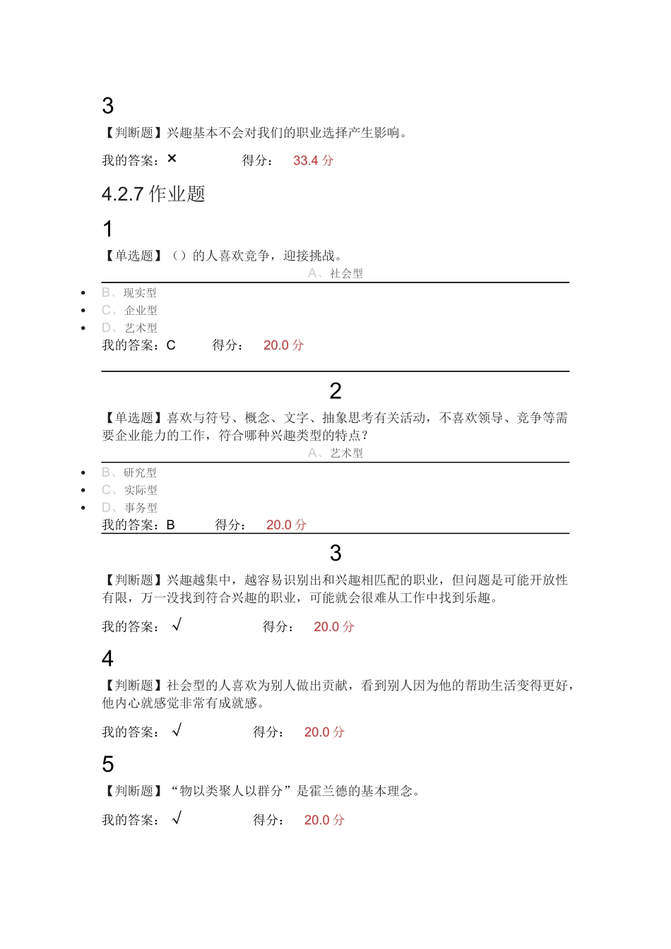 大学生职业生涯规划4.2答案_第3页