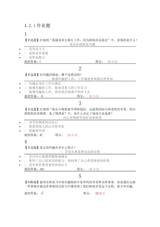 大学生职业生涯规划4.2答案
