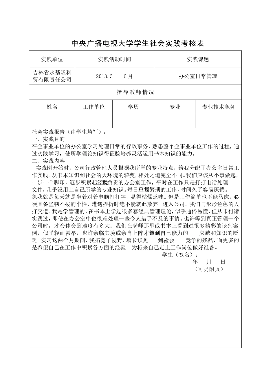 电大社会实践考核表_第3页