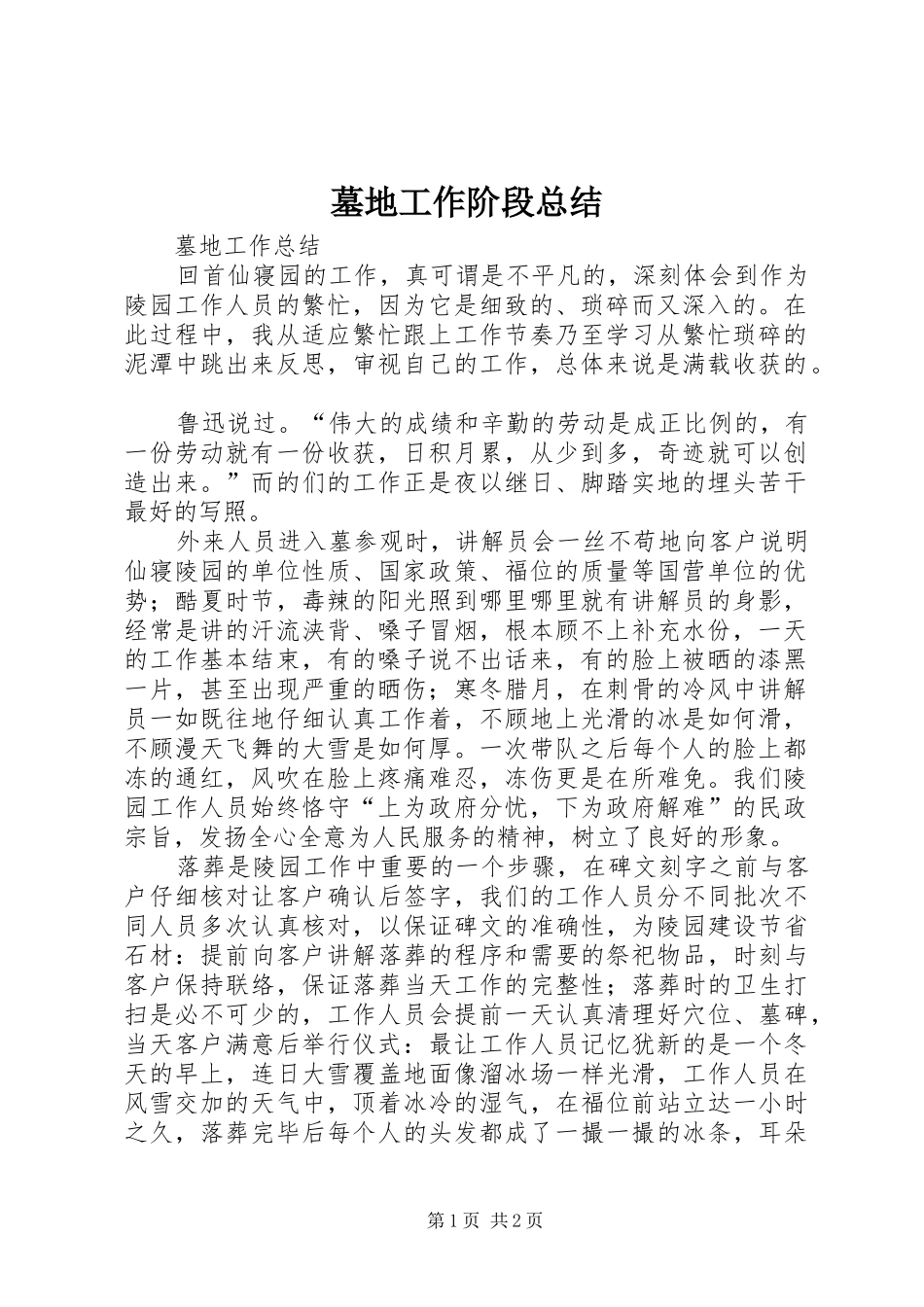 墓地工作阶段总结 _第1页