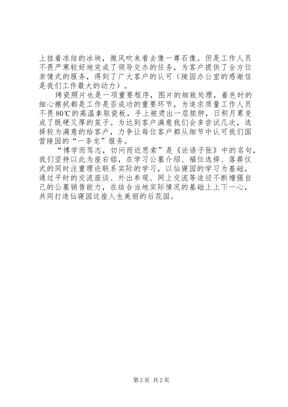 墓地工作阶段总结 _第2页