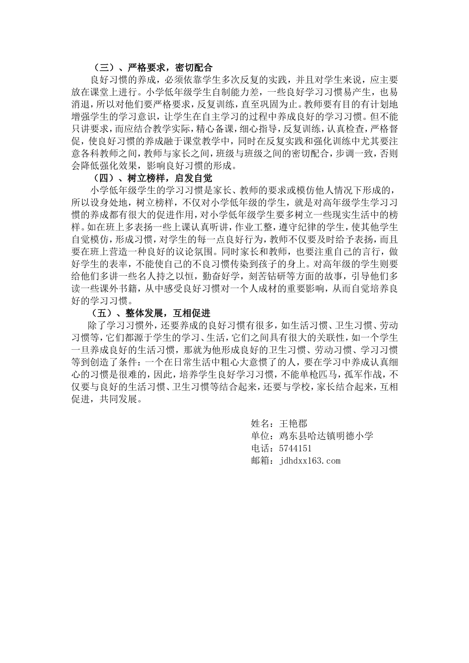 浅谈小学生学习习惯的培养 (2)_第2页