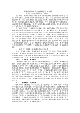浅谈小学生学习习惯的培养 (2)