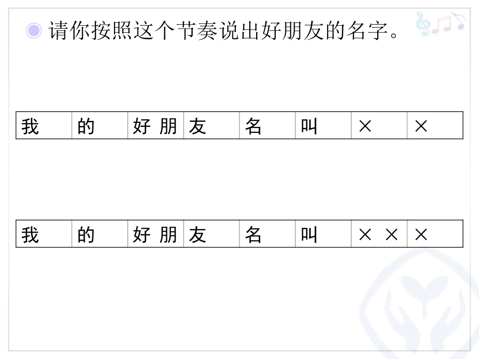 好朋友的课件_第3页