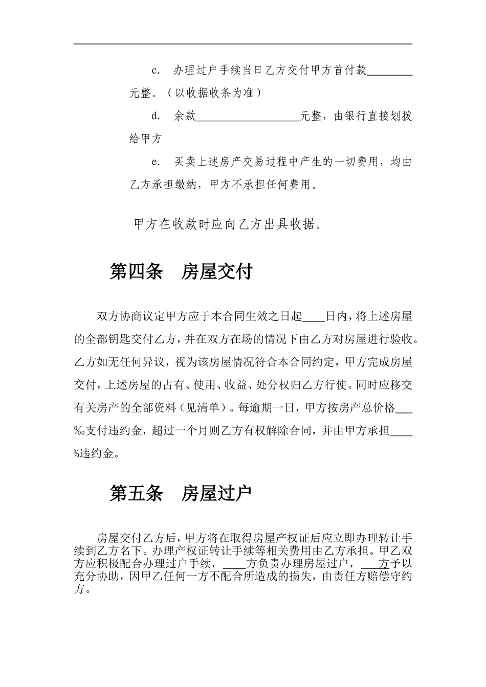 房产转让协议书标准范本_第3页