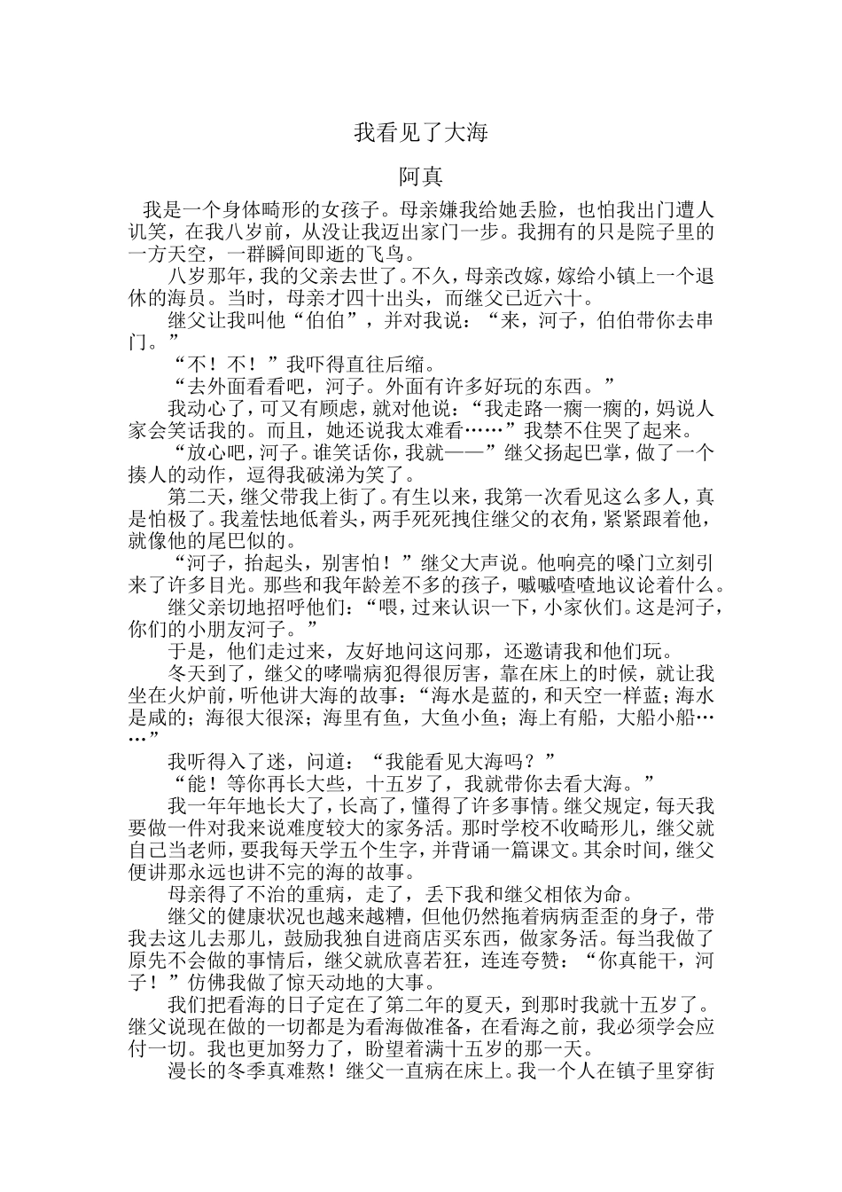 我看见了大海_第1页