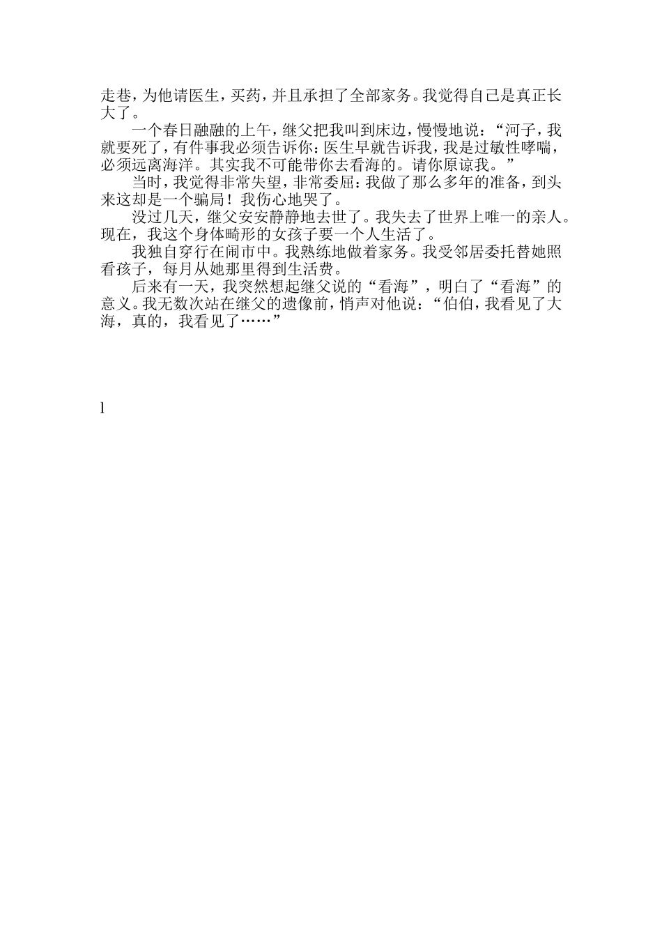 我看见了大海_第2页