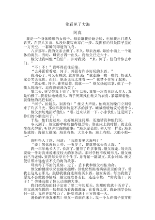 我看见了大海
