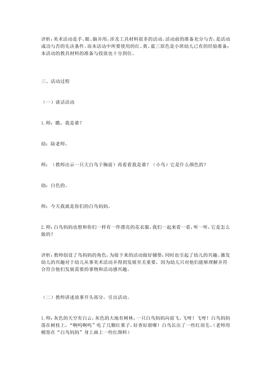 小班艺术《彩色鸟》_第2页
