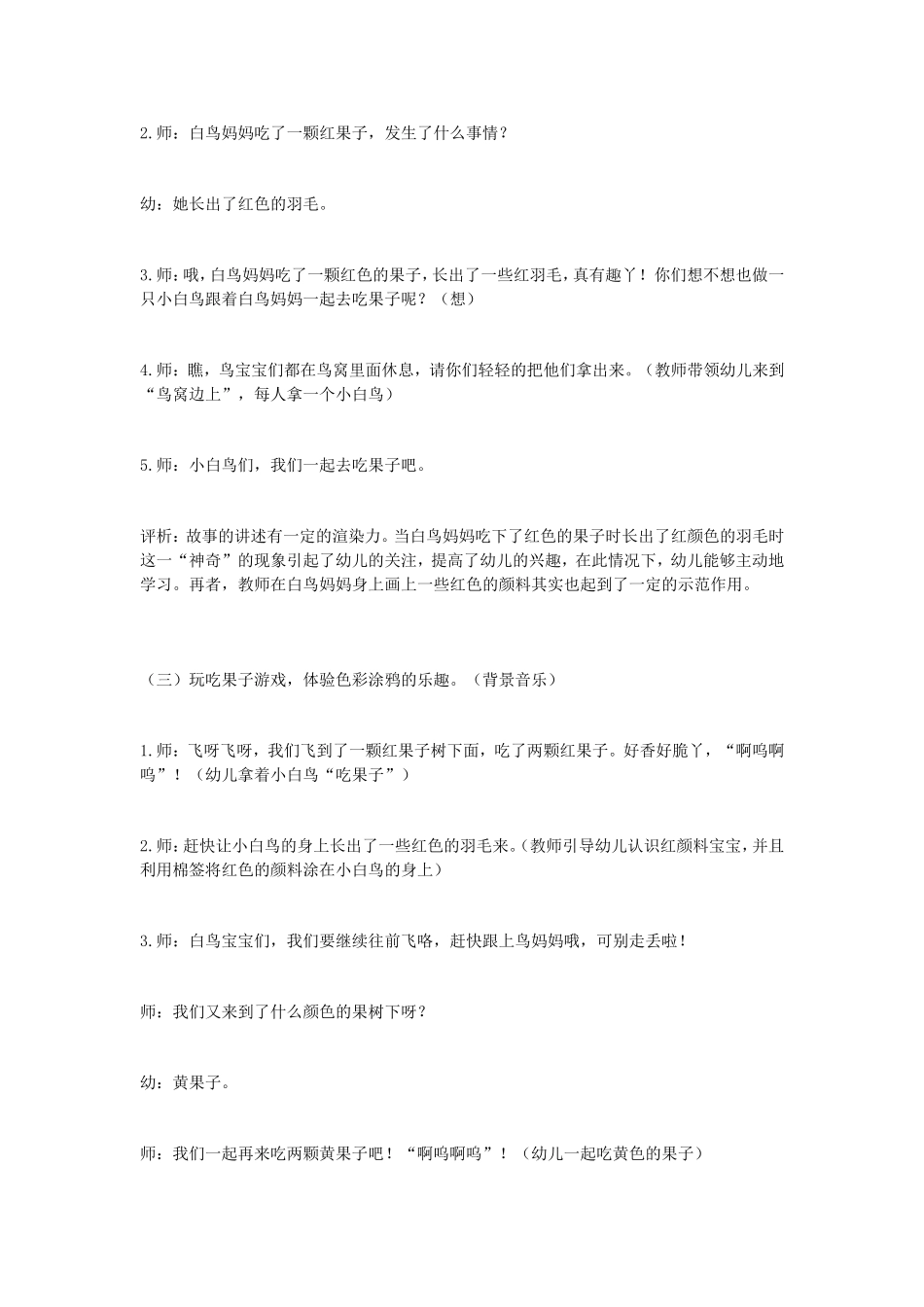 小班艺术《彩色鸟》_第3页