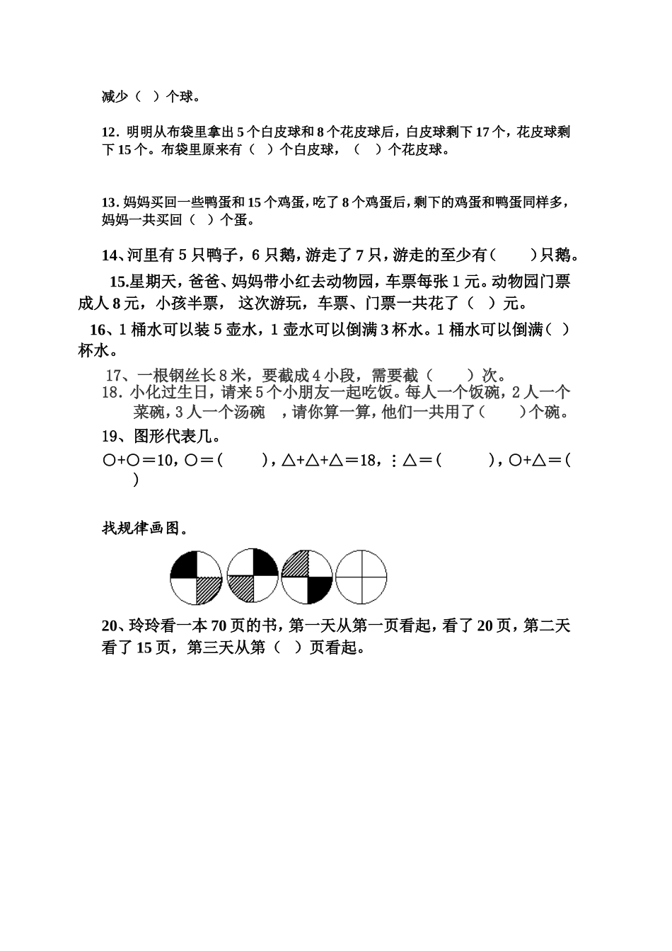 小学一年级数学竞赛题1_第2页