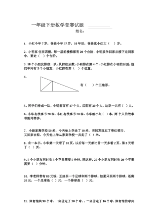 小学一年级数学竞赛题1